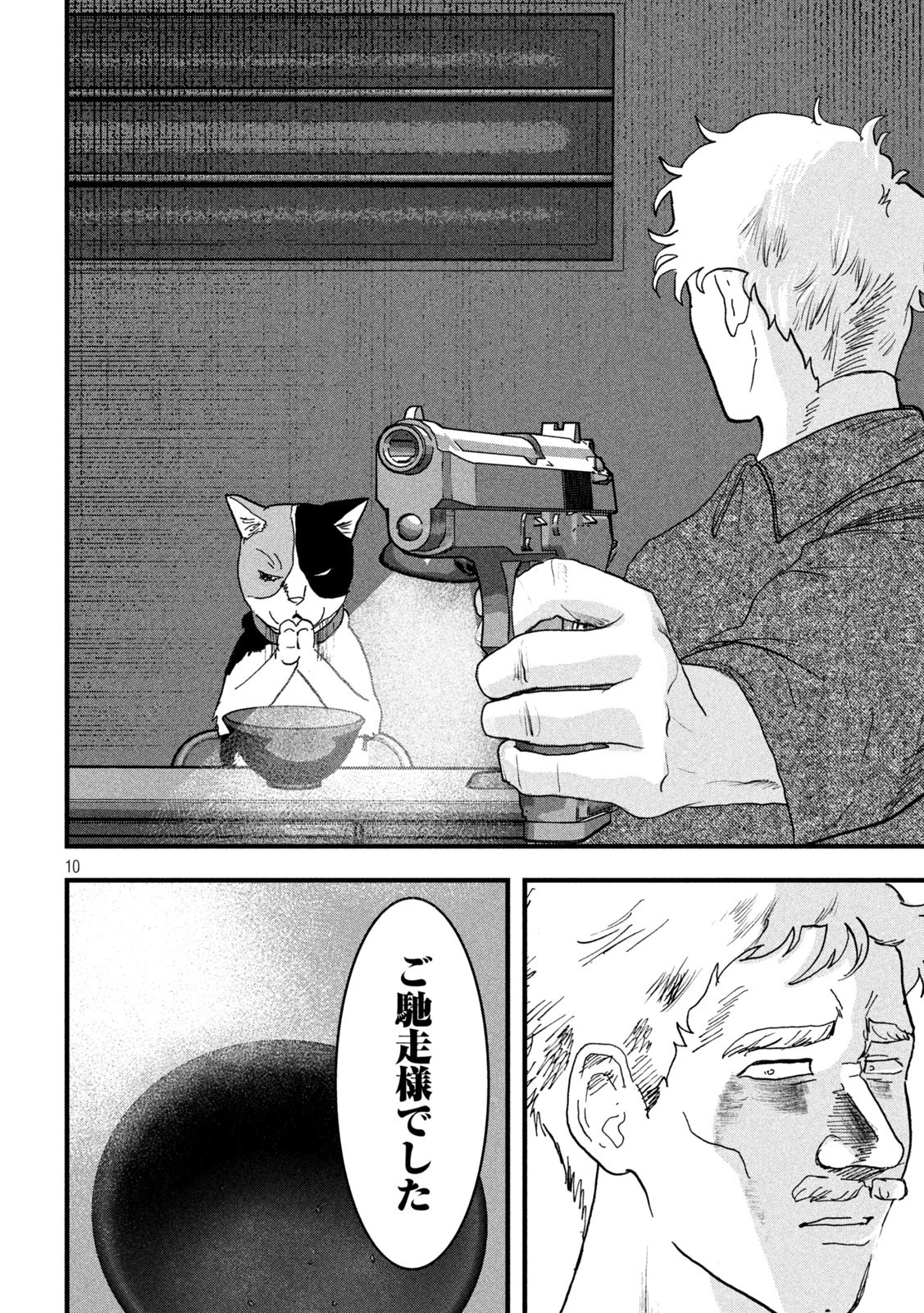 INNUーイッヌー 第22話 - 10