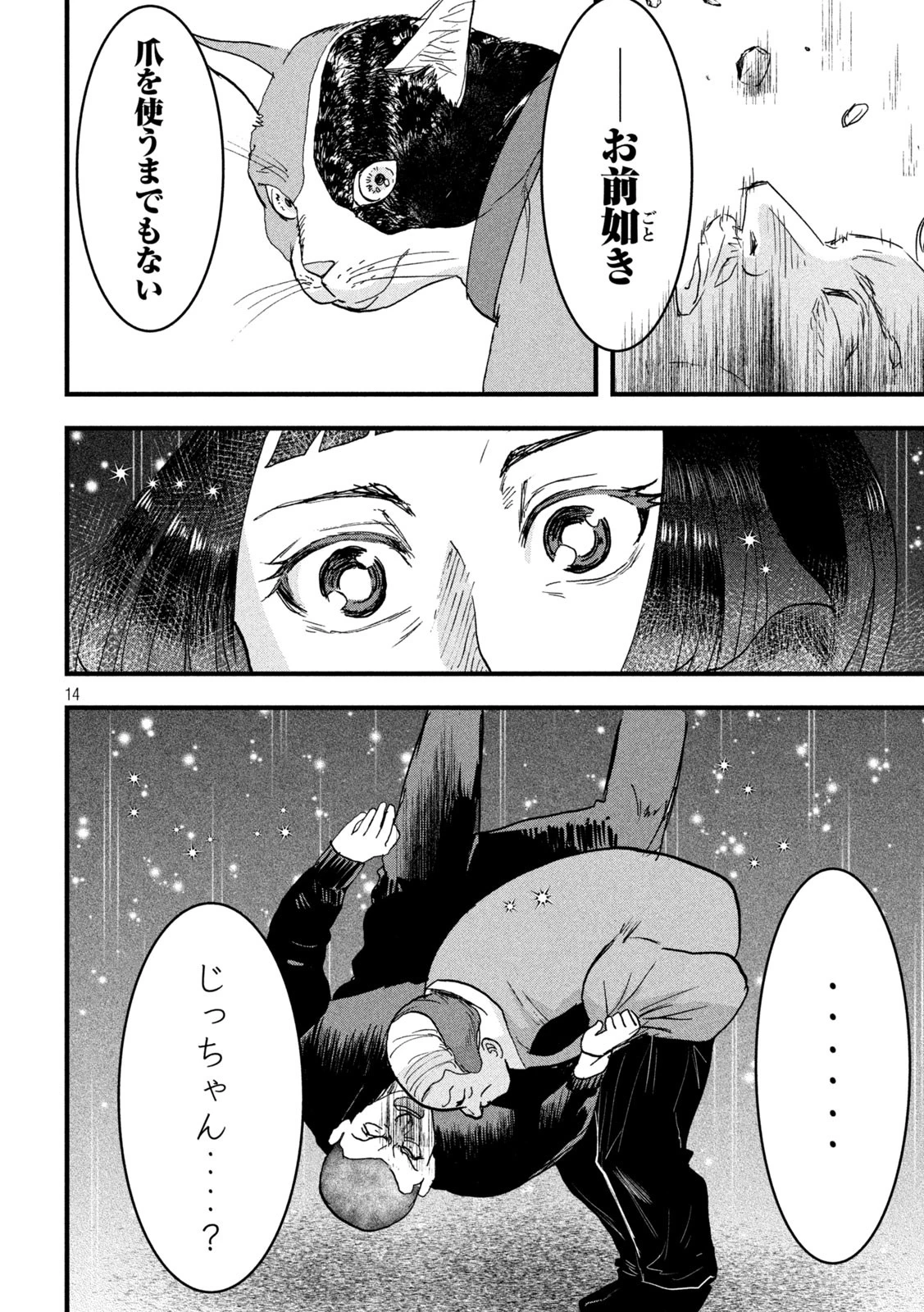 INNUーイッヌー 第22話 - 14