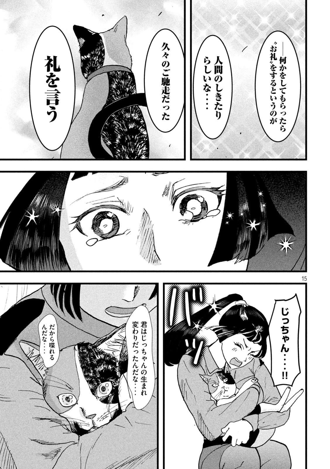 INNUーイッヌー 第22話 - 15