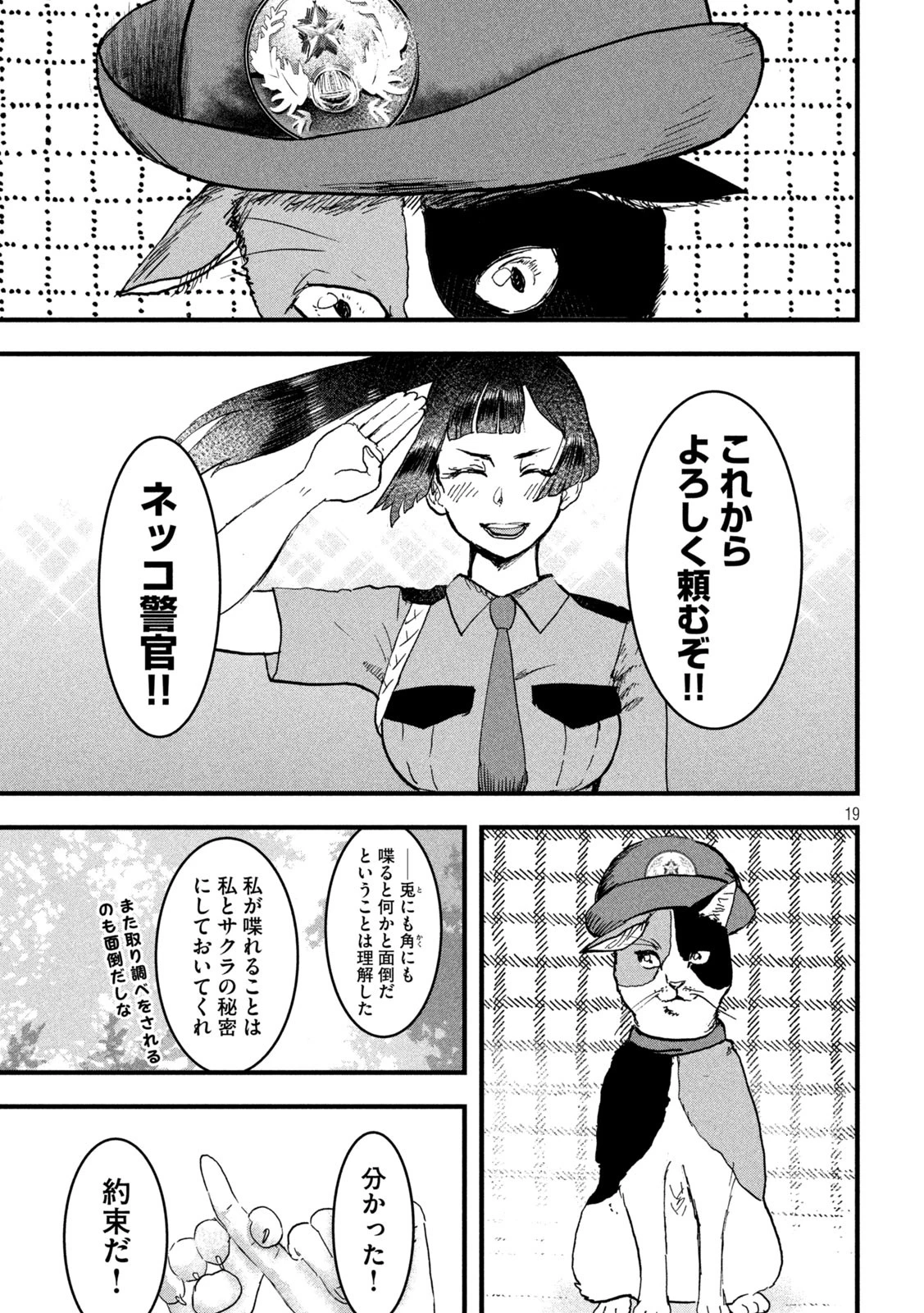 INNUーイッヌー 第22話 - 19