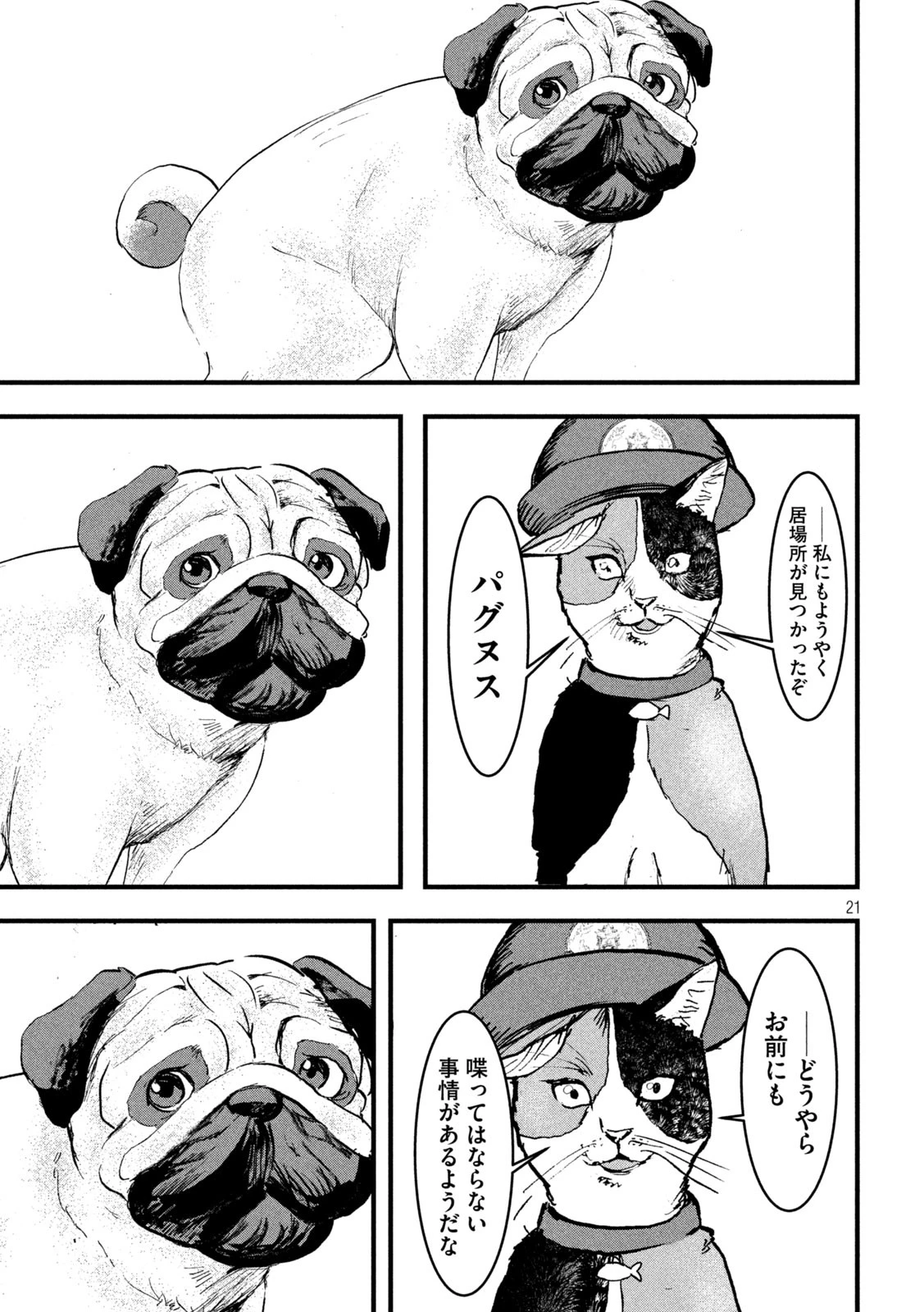 INNUーイッヌー 第22話 - 21