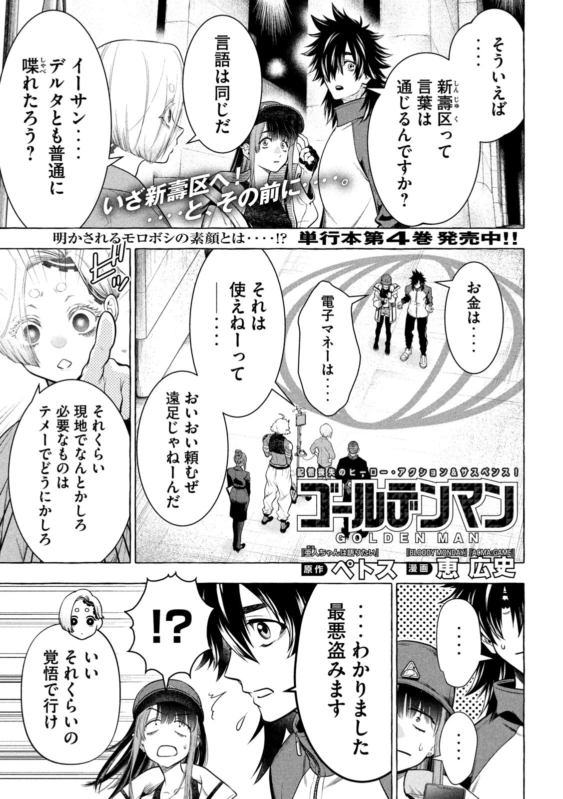 ゴールデンマン 第42話 - 1