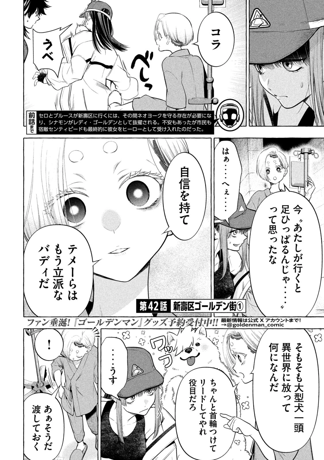 ゴールデンマン 第42話 - 2