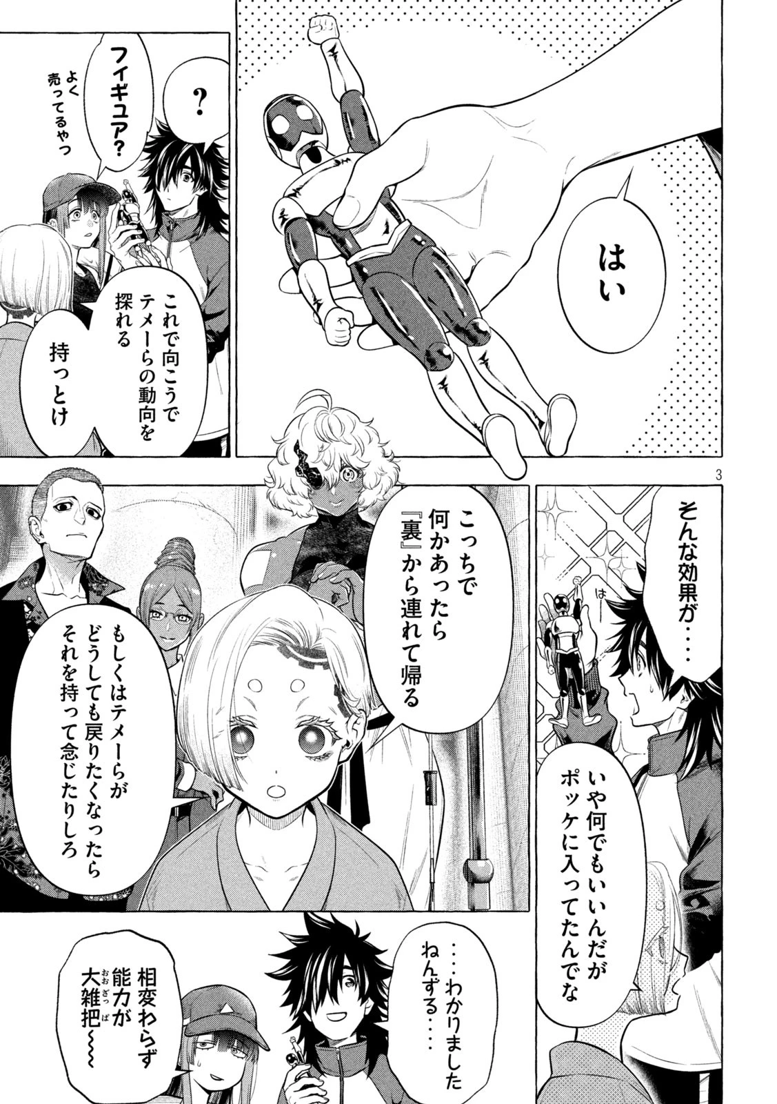 ゴールデンマン 第42話 - 3