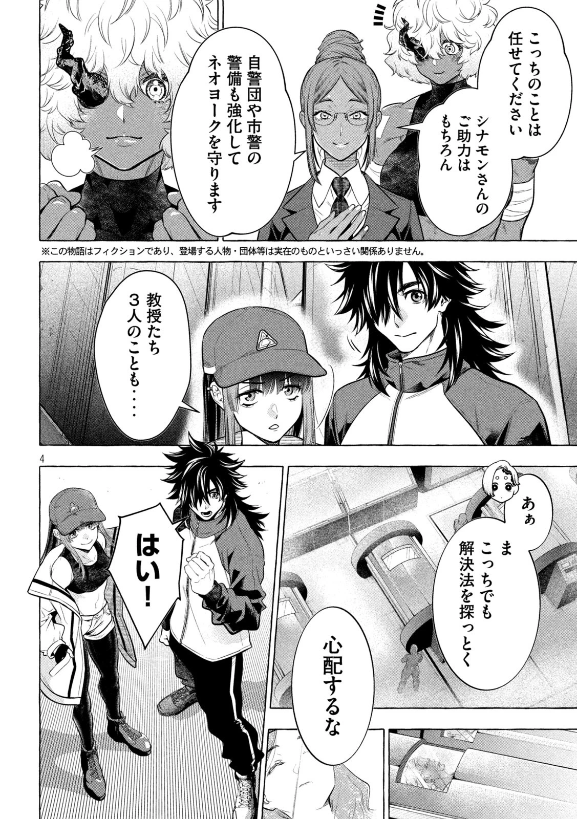 ゴールデンマン 第42話 - 4