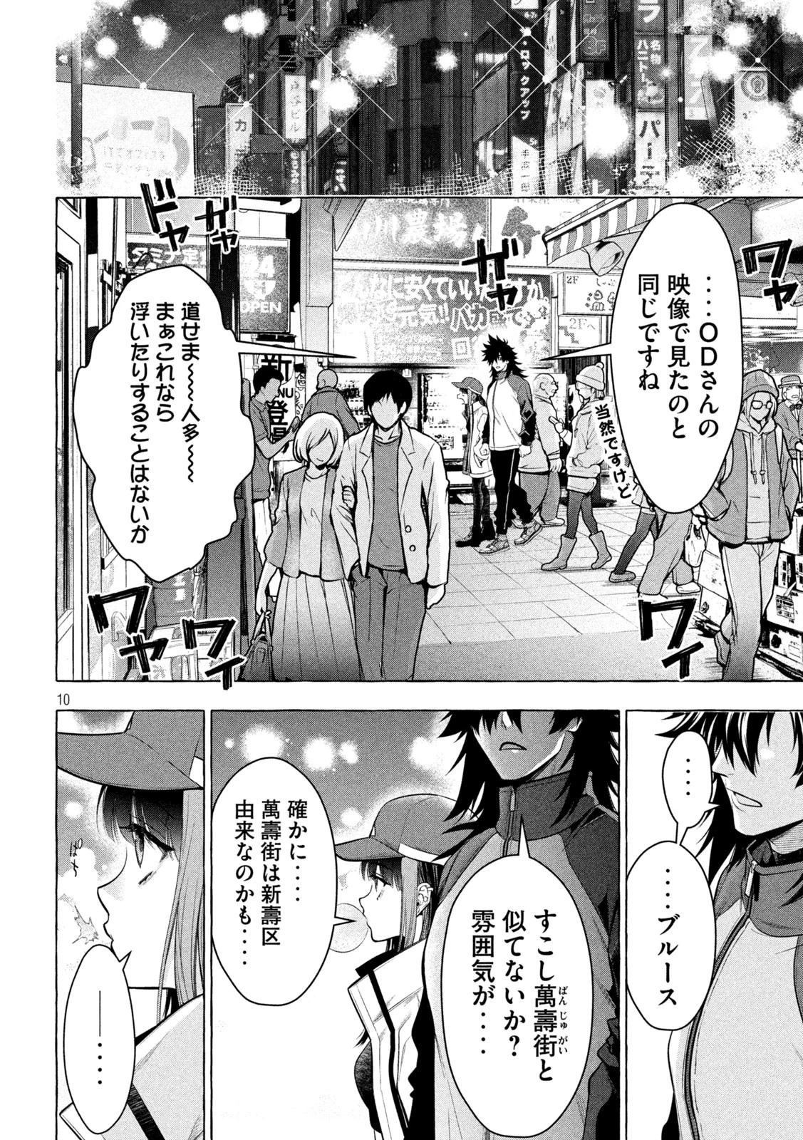 ゴールデンマン 第42話 - 10