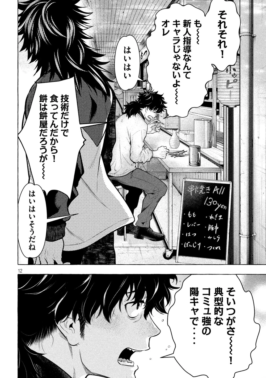 ゴールデンマン 第42話 - 12