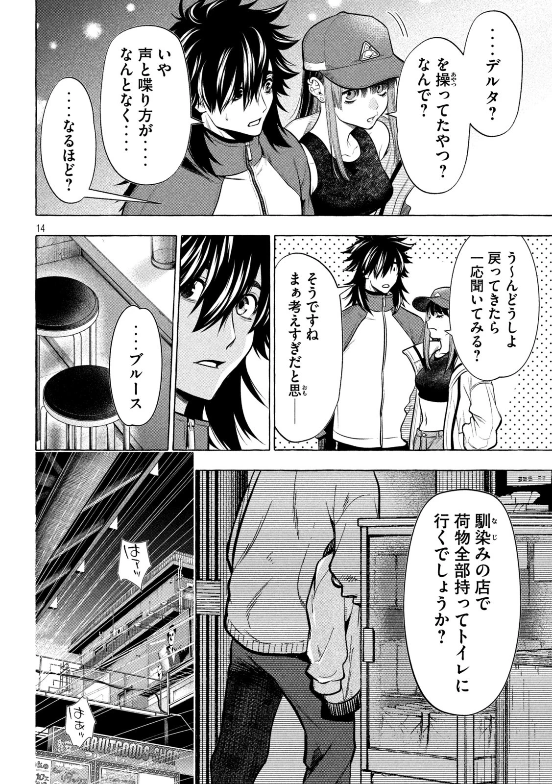 ゴールデンマン 第42話 - 14