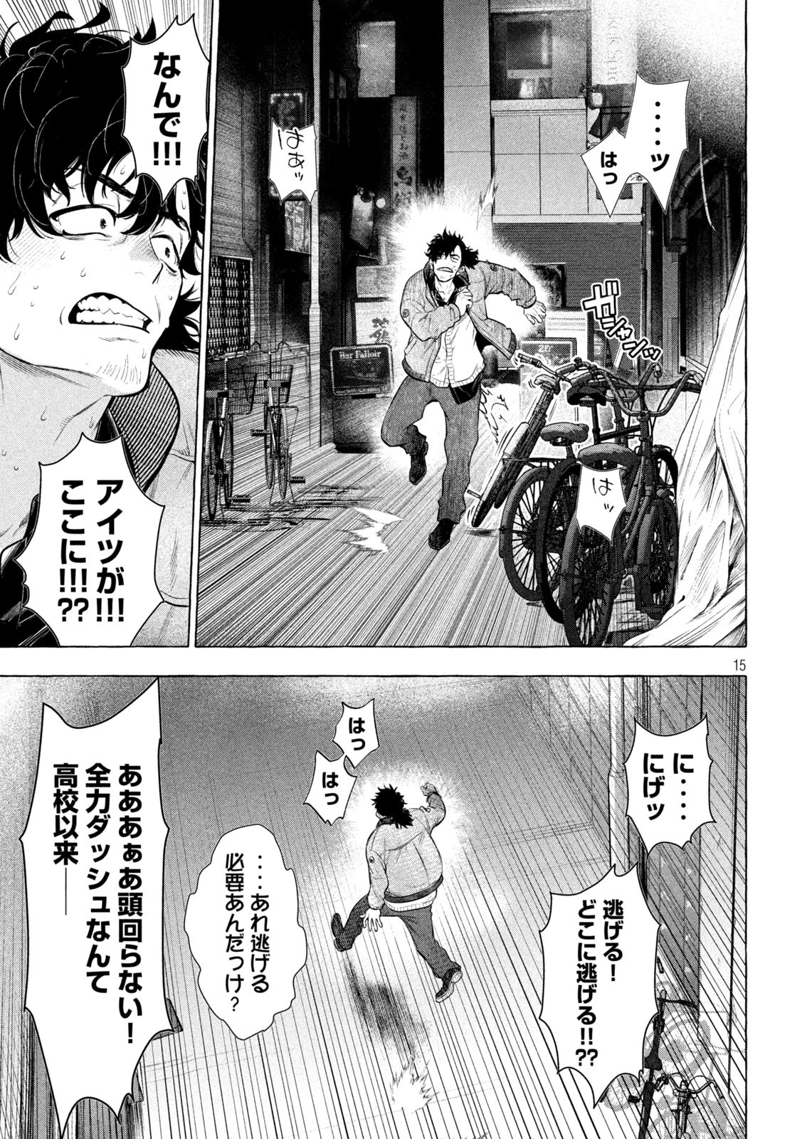 ゴールデンマン 第42話 - 15