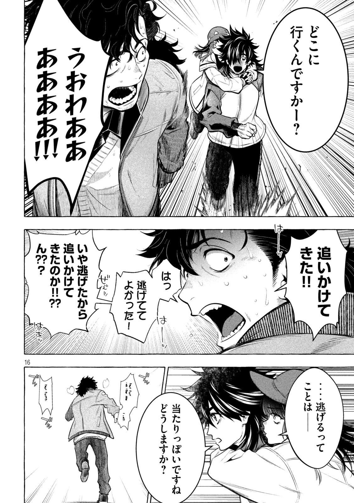 ゴールデンマン 第42話 - 16