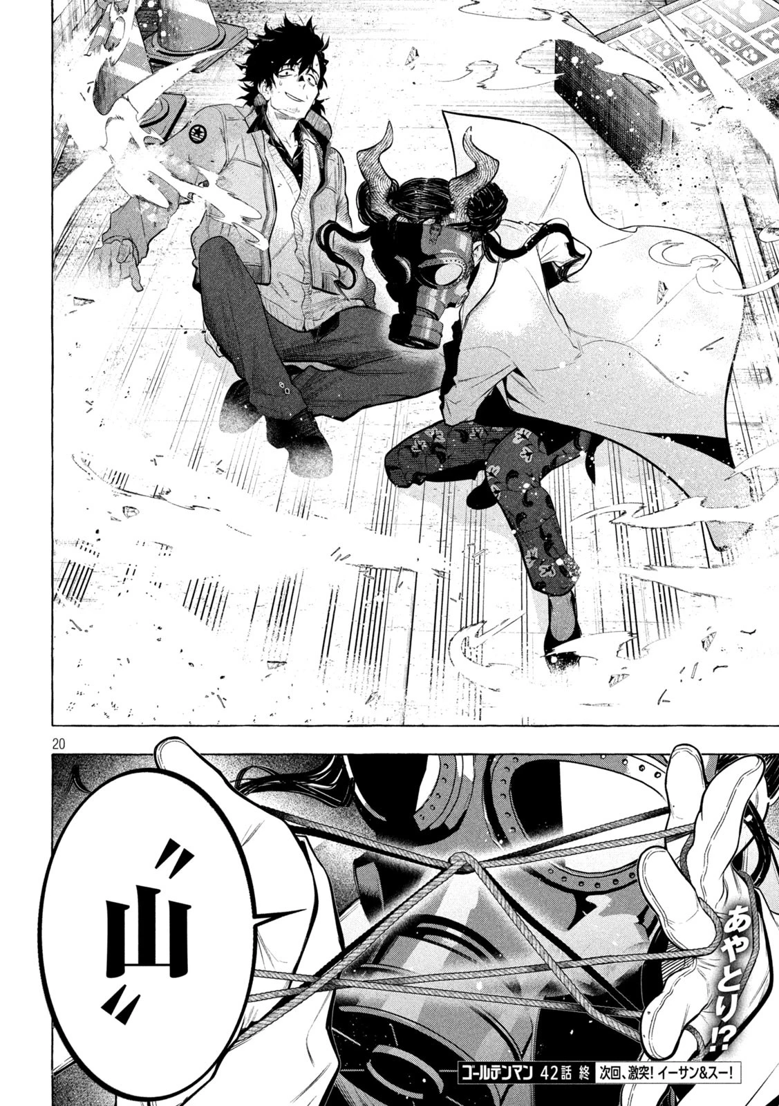 ゴールデンマン 第42話 - 20