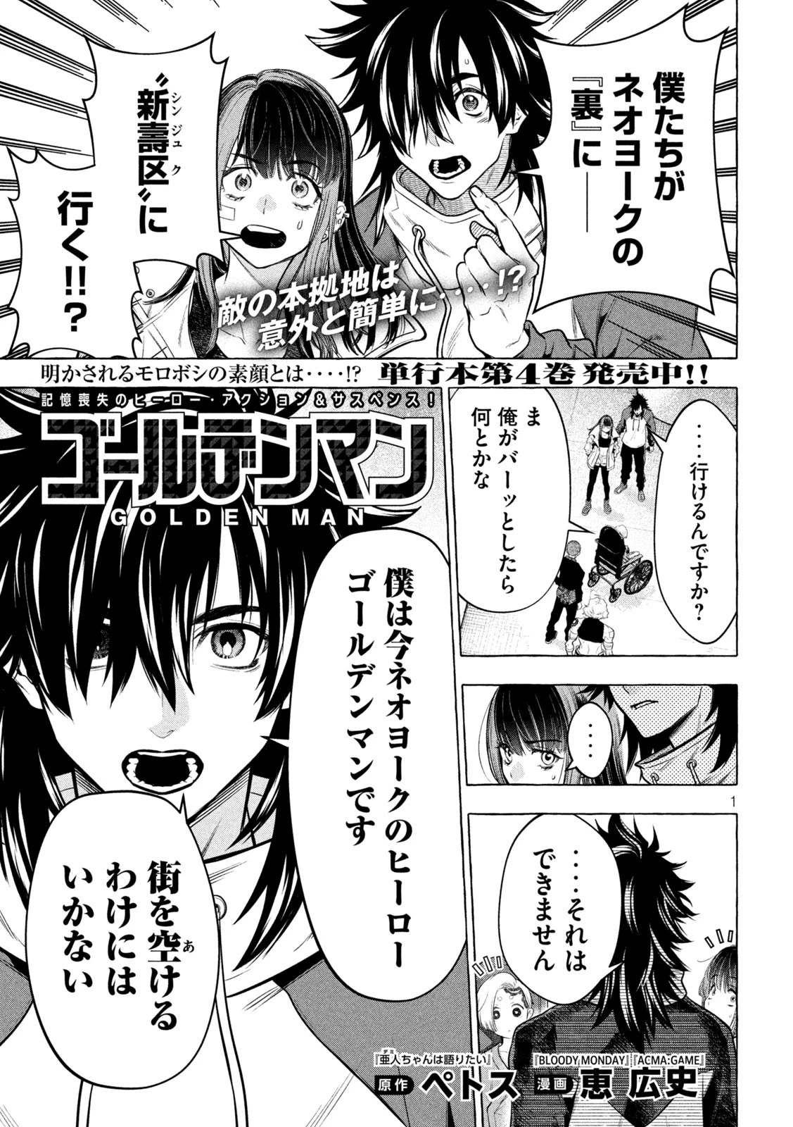 ゴールデンマン 第41話 - 1