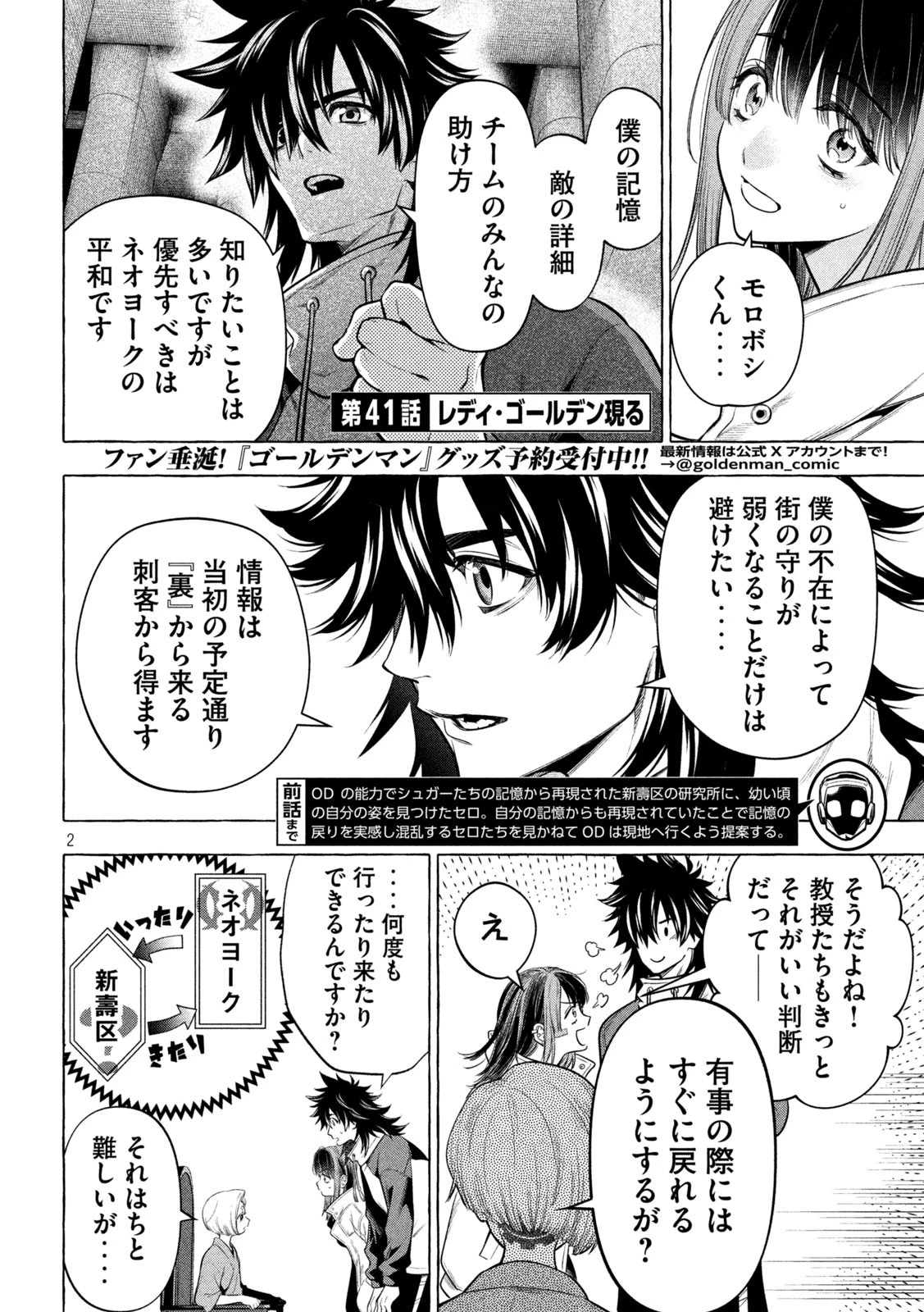 ゴールデンマン 第41話 - 2