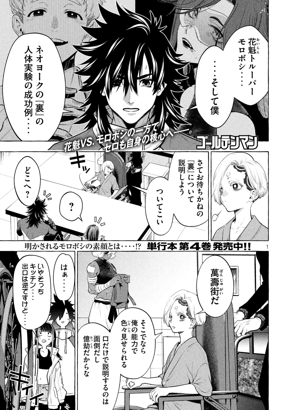 ゴールデンマン 第40話 - 1