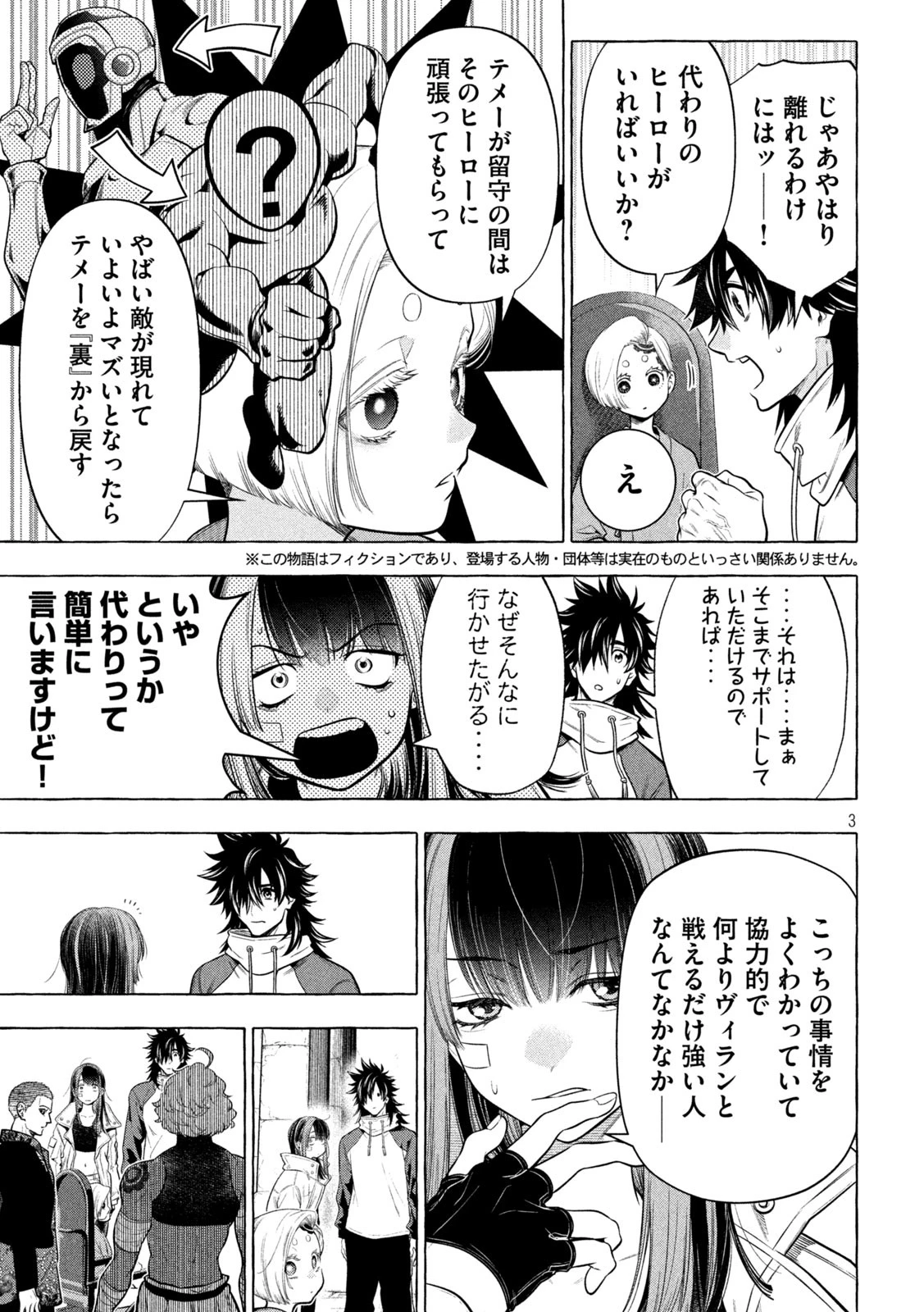 ゴールデンマン 第41話 - 3