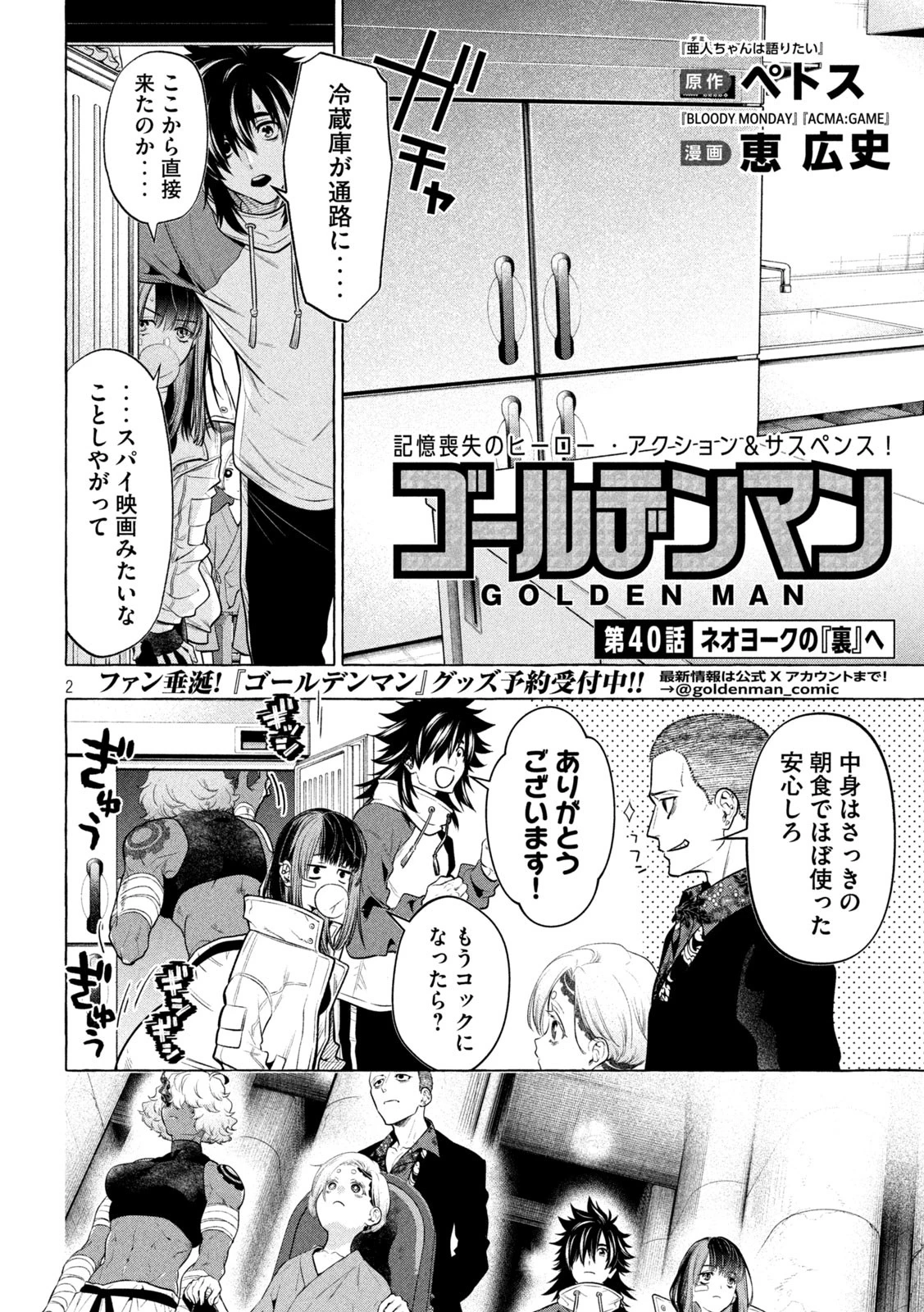 ゴールデンマン 第40話 - 2