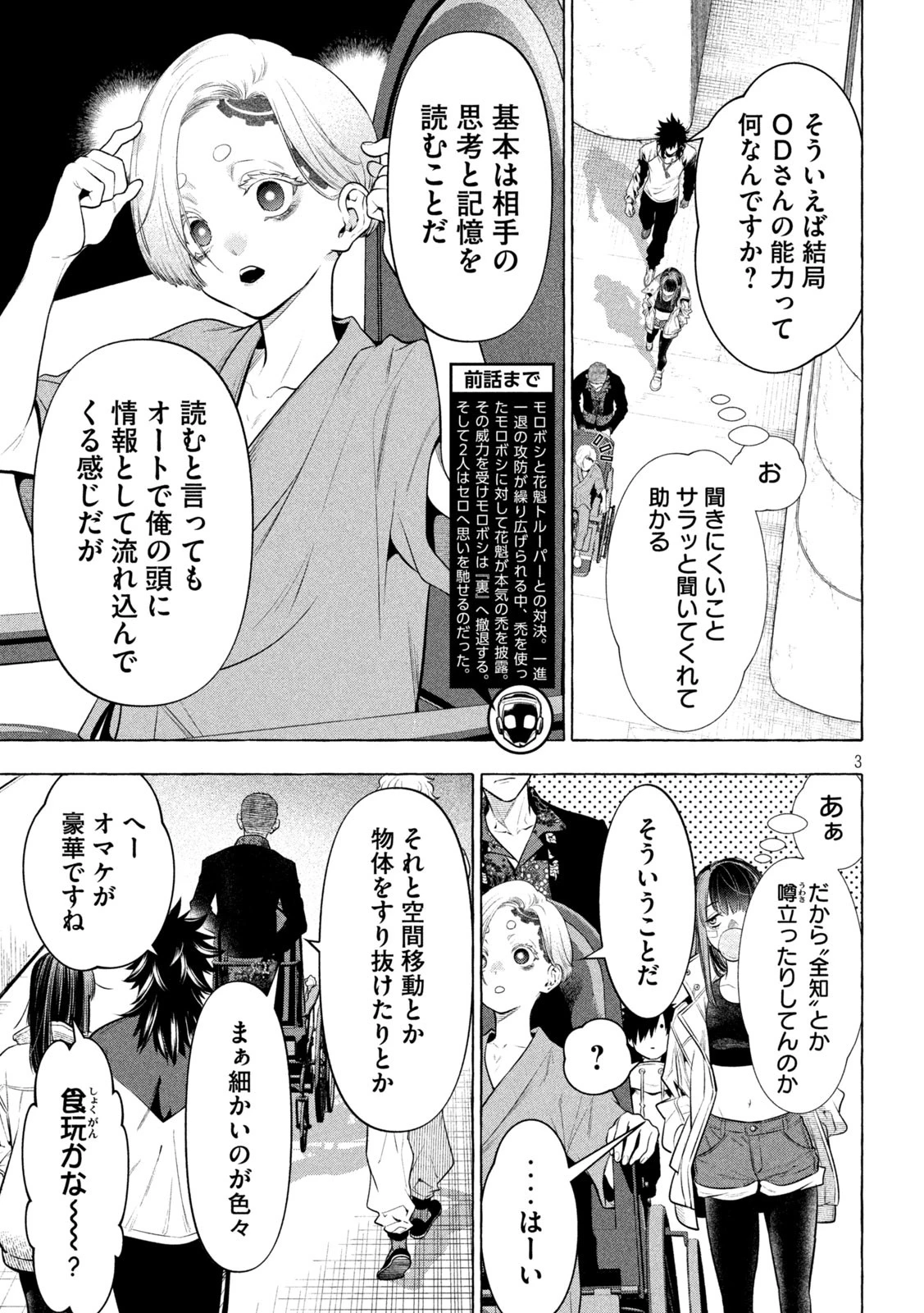 ゴールデンマン 第40話 - 3