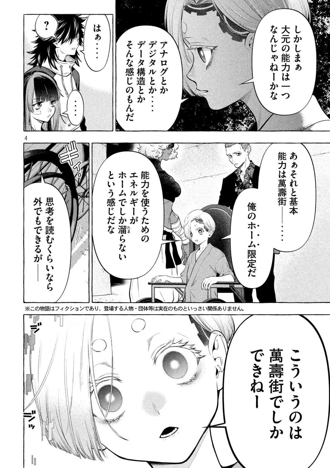 ゴールデンマン 第40話 - 4