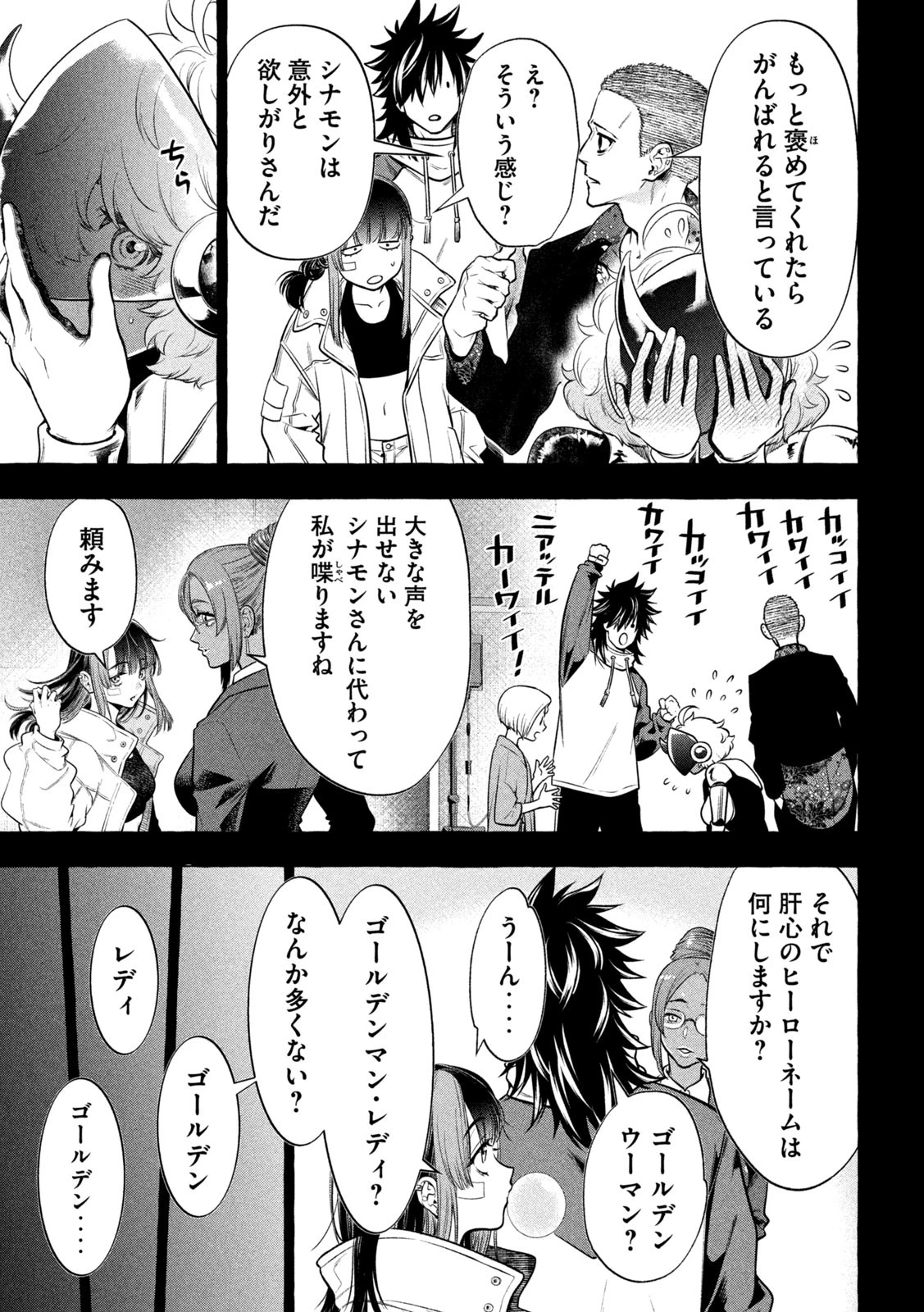 ゴールデンマン 第41話 - 9