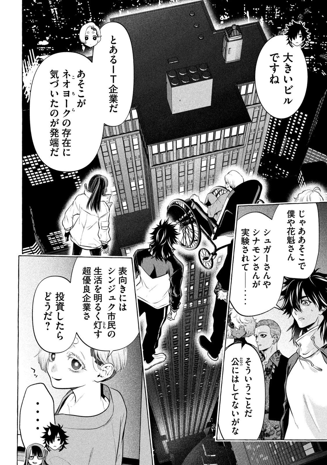 ゴールデンマン 第40話 - 8