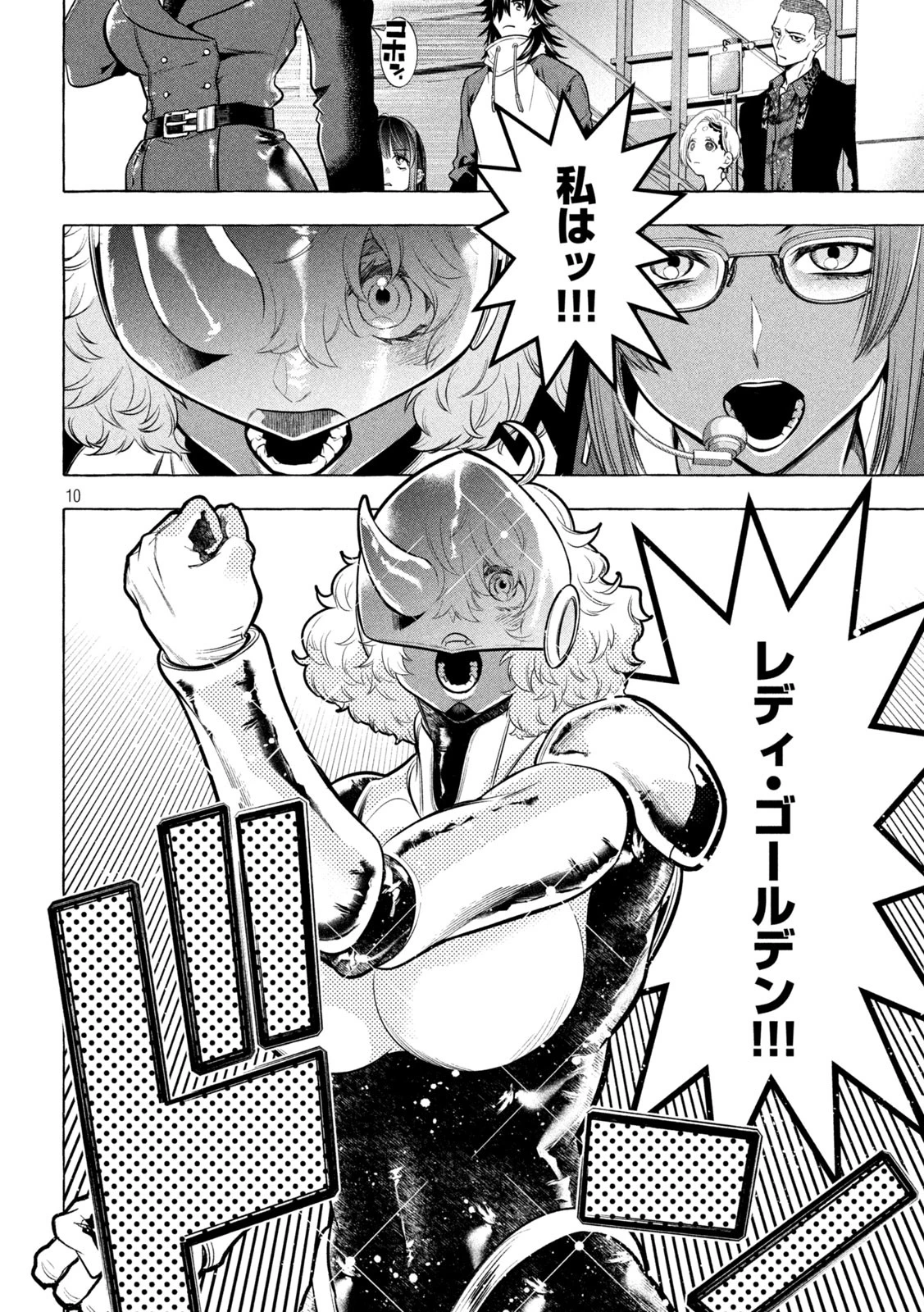 ゴールデンマン 第41話 - 10