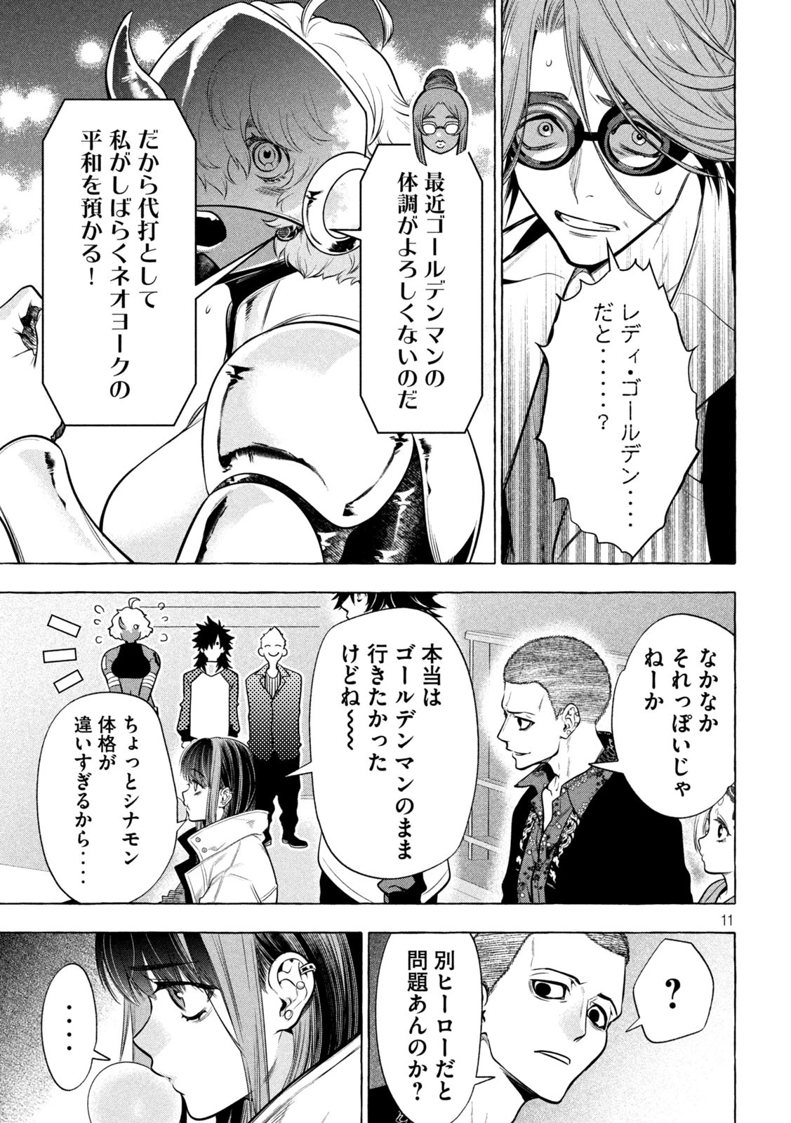 ゴールデンマン 第41話 - 11