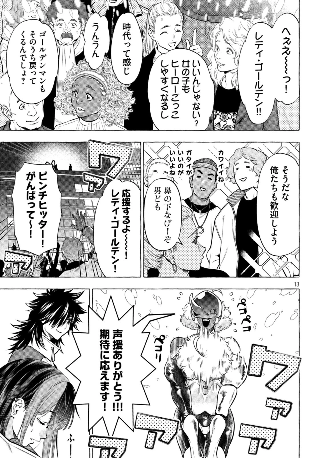 ゴールデンマン 第41話 - 13