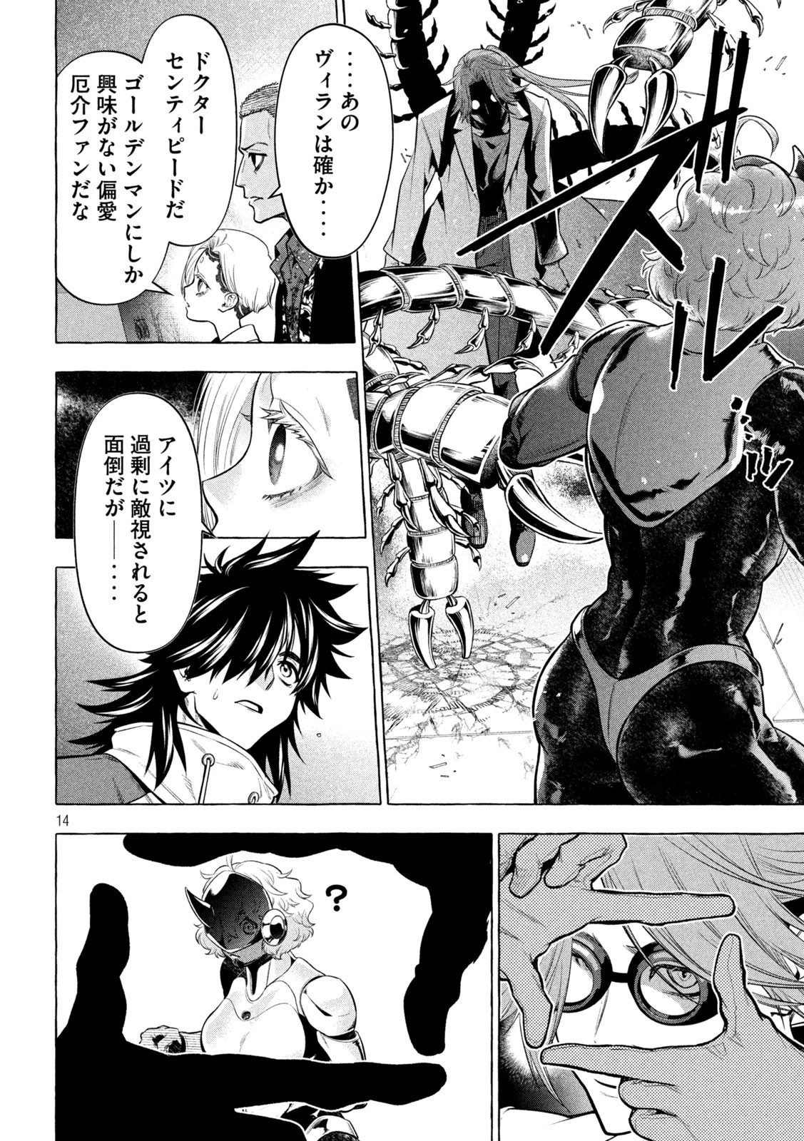 ゴールデンマン 第41話 - 14