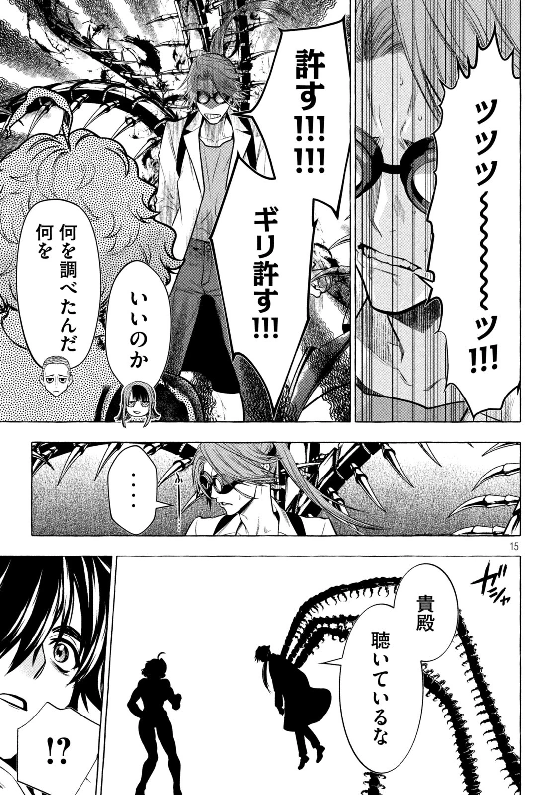 ゴールデンマン 第41話 - 15