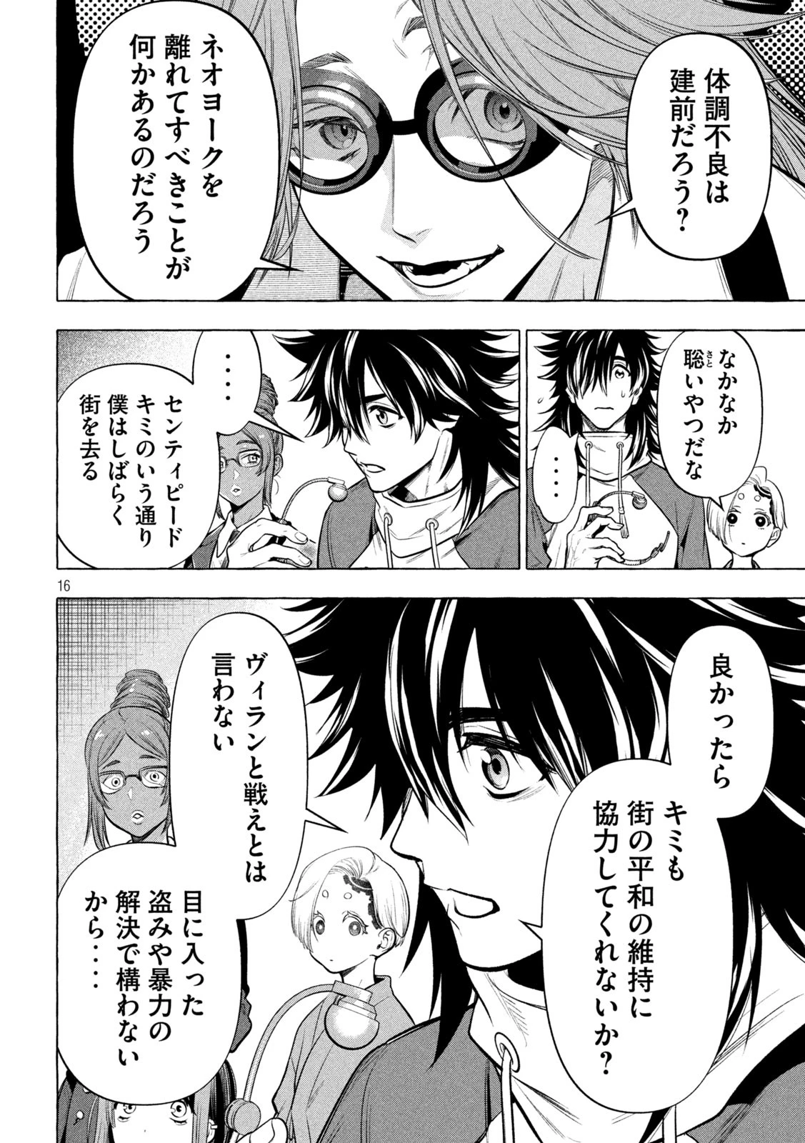 ゴールデンマン 第41話 - 16