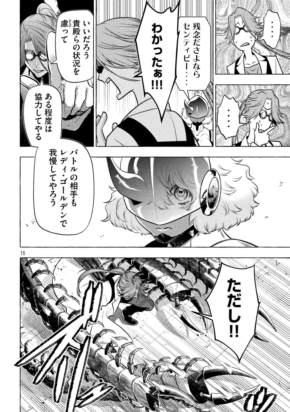 ゴールデンマン 第41話 - 18