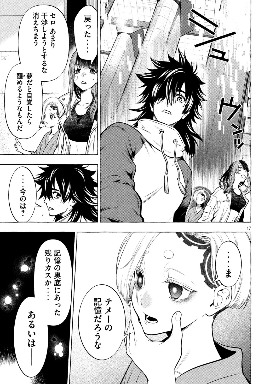 ゴールデンマン 第40話 - 17