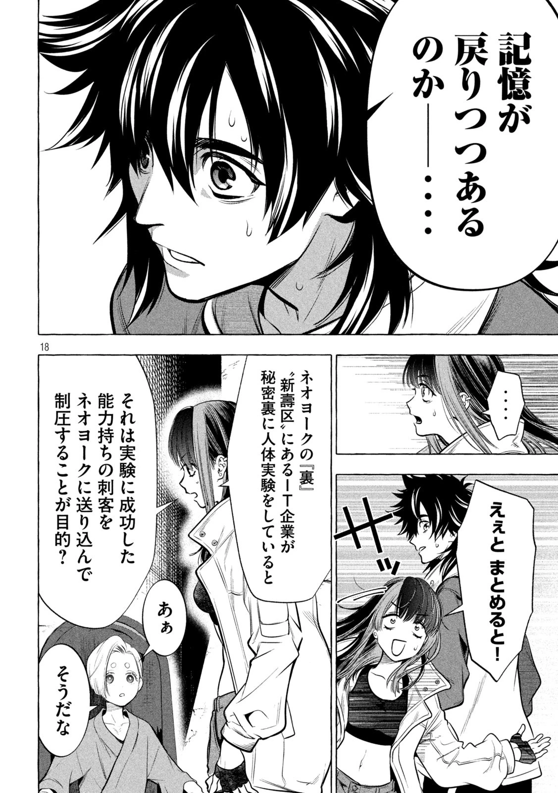 ゴールデンマン 第40話 - 18