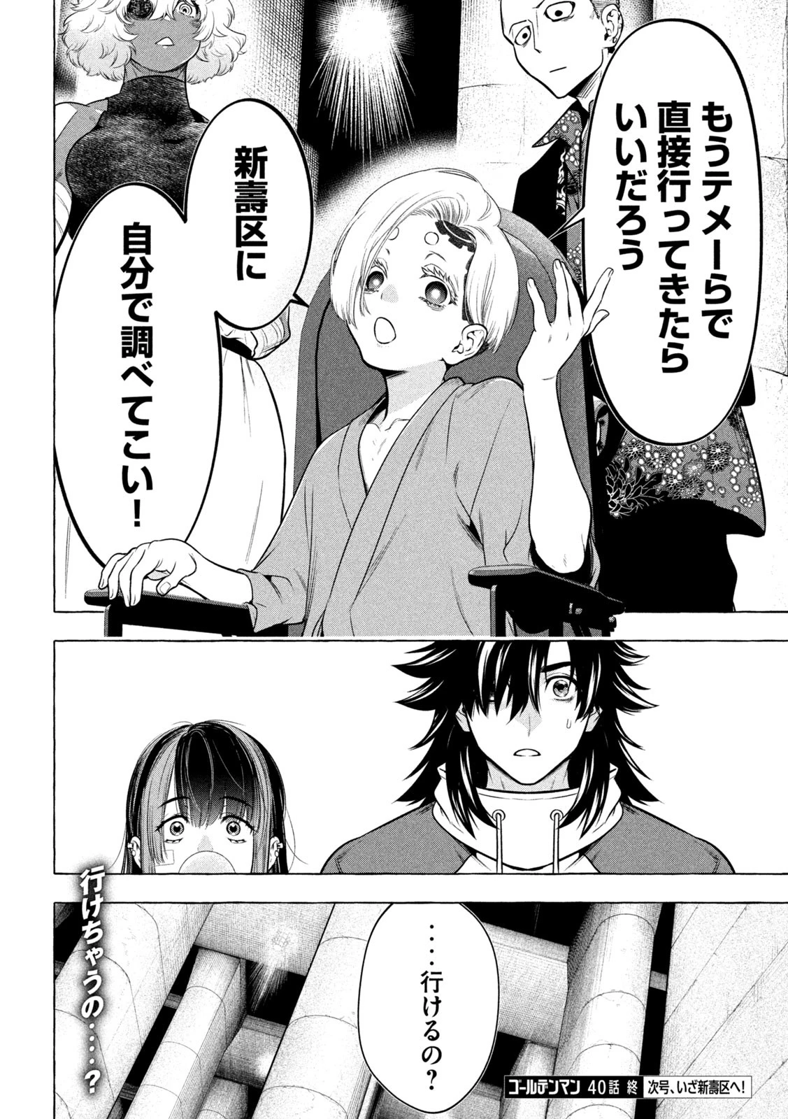 ゴールデンマン 第40話 - 20