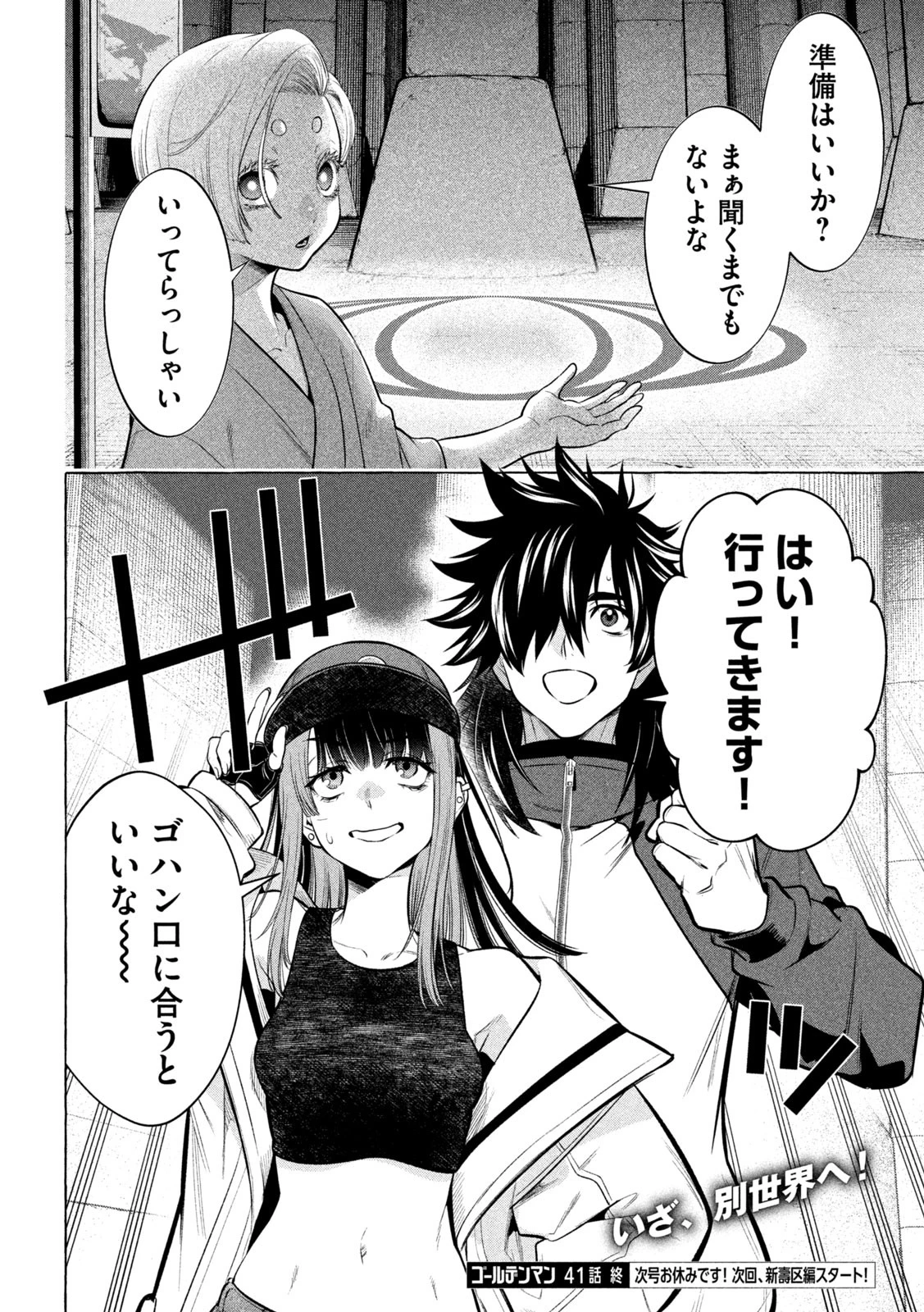ゴールデンマン 第41話 - 22