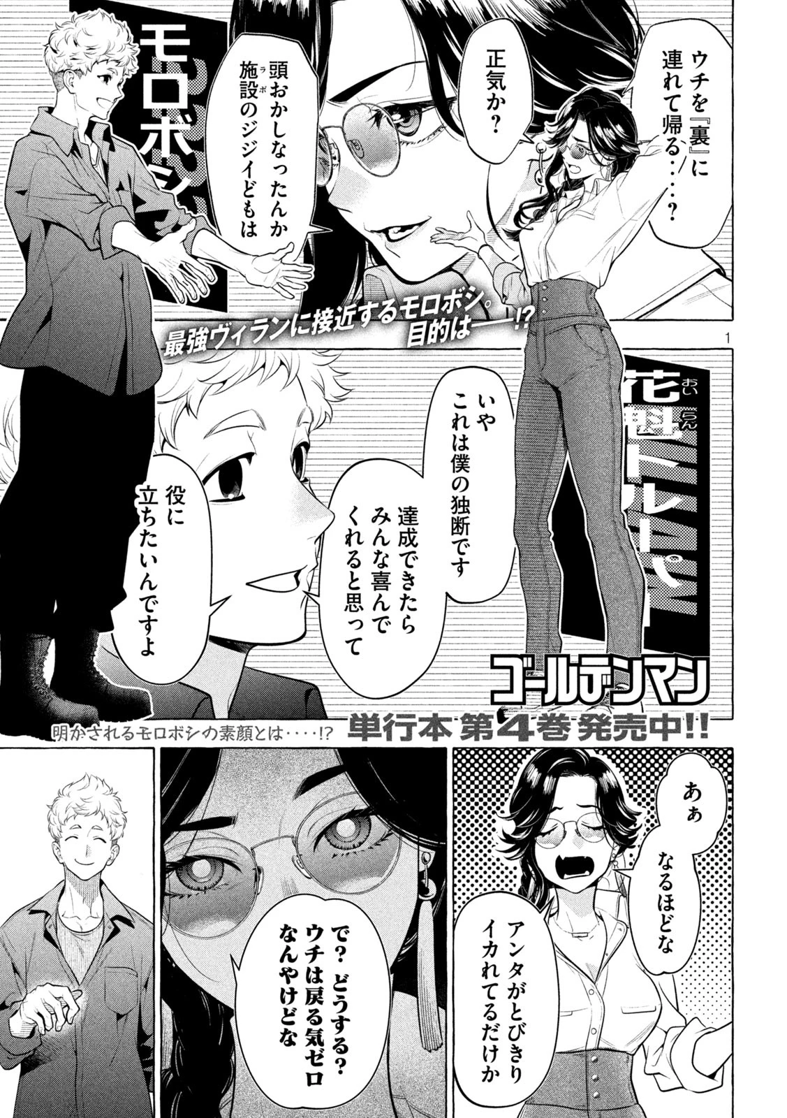 ゴールデンマン 第39話 - 1