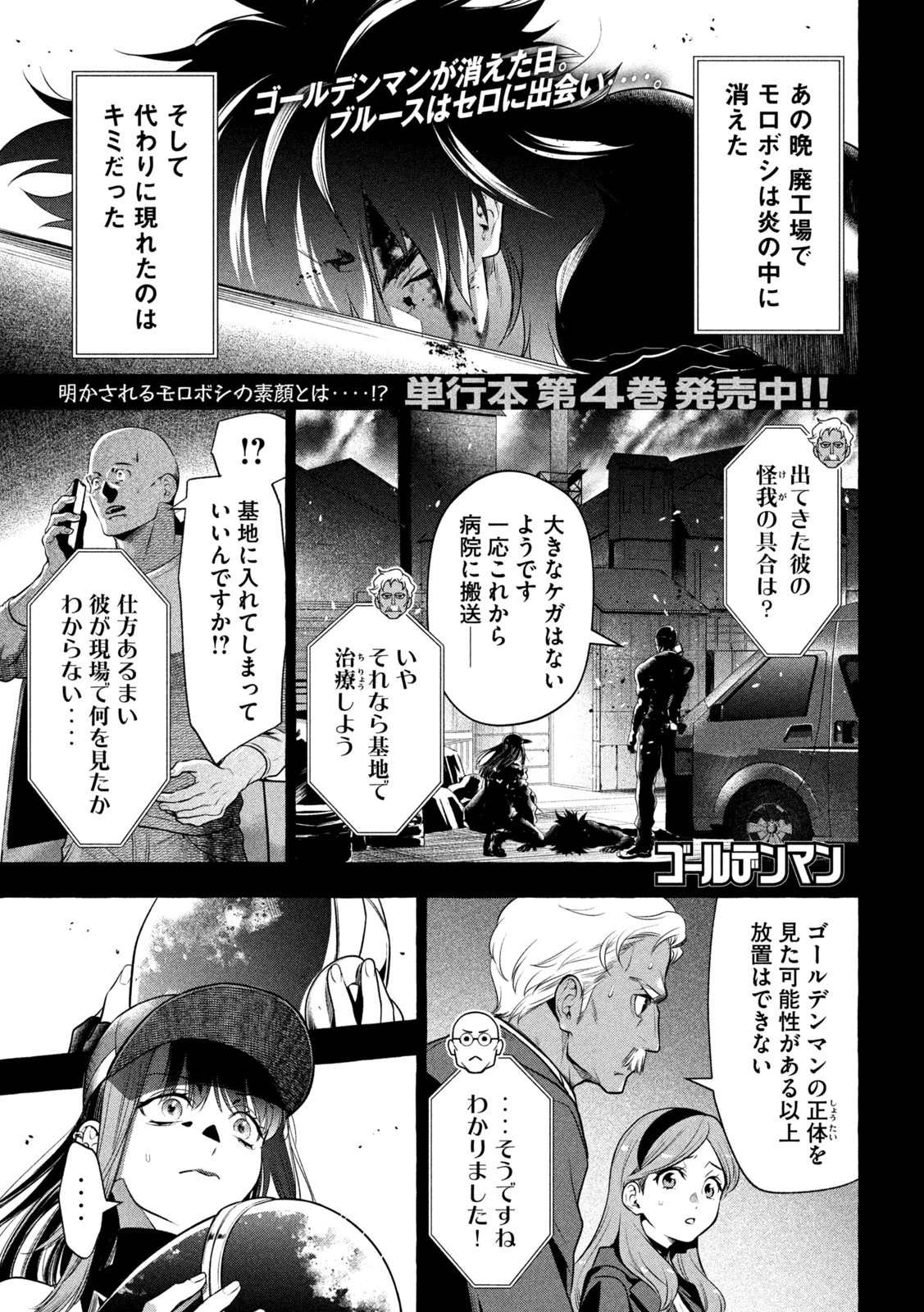 ゴールデンマン 第38話 - 1