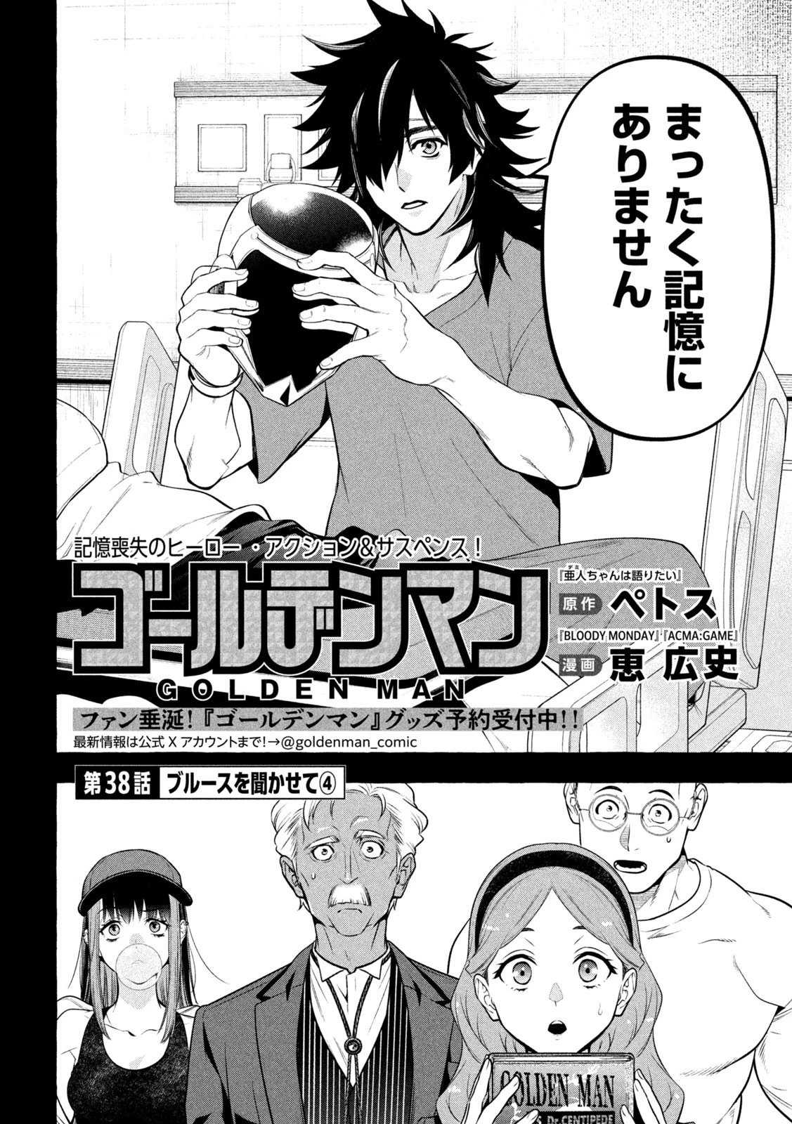 ゴールデンマン 第38話 - 2