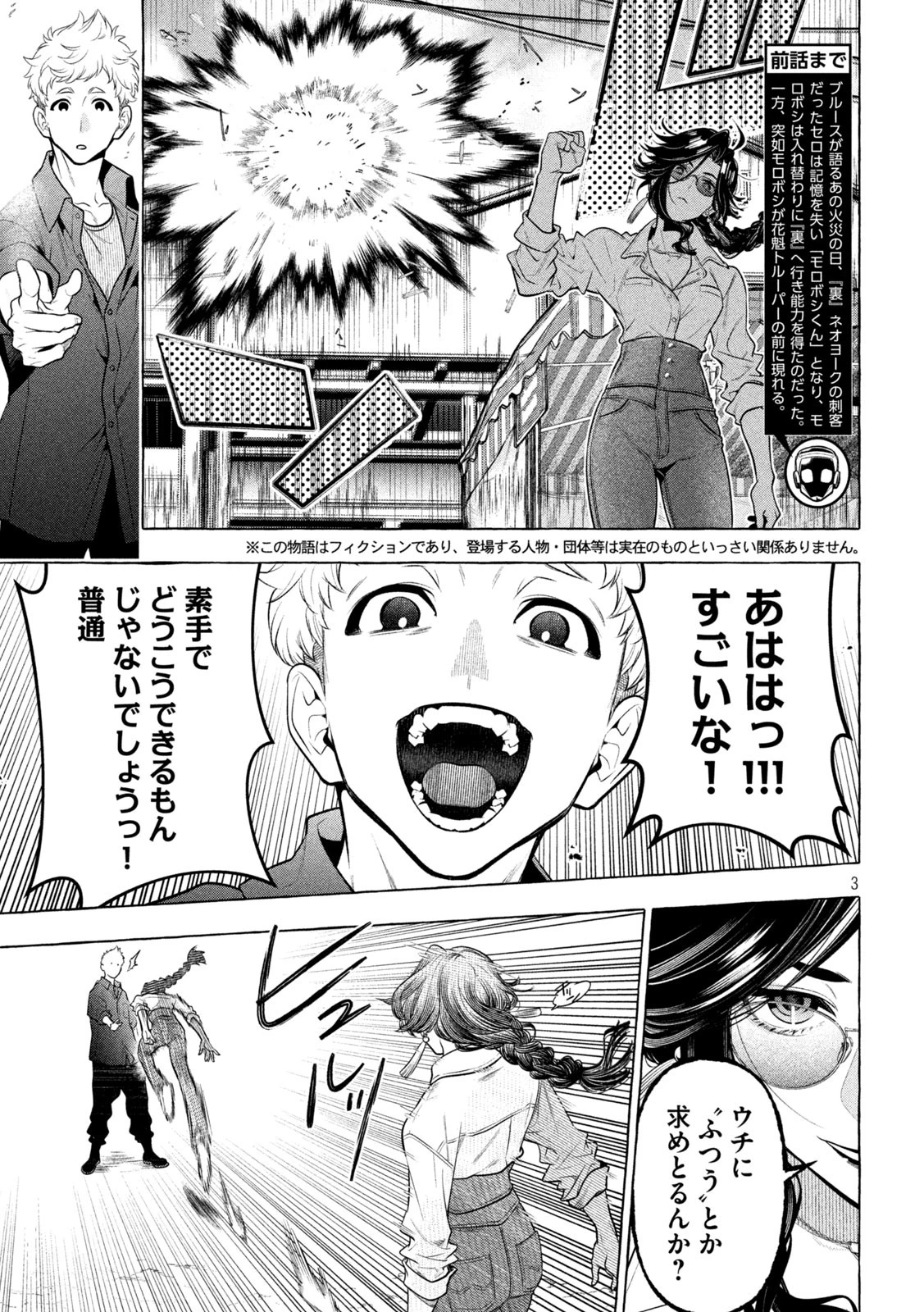 ゴールデンマン 第39話 - 3