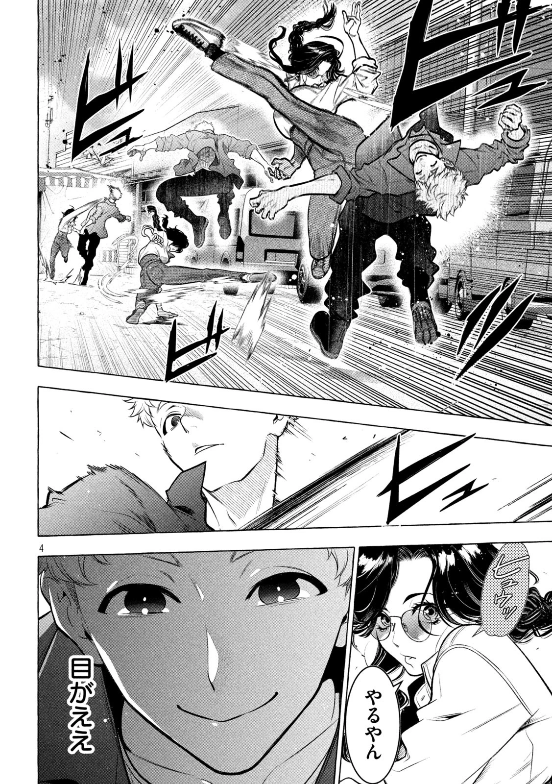 ゴールデンマン 第39話 - 4