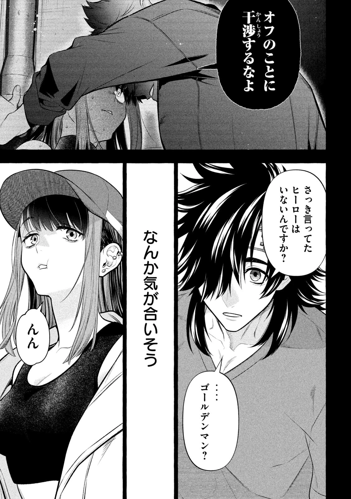 ゴールデンマン 第38話 - 5