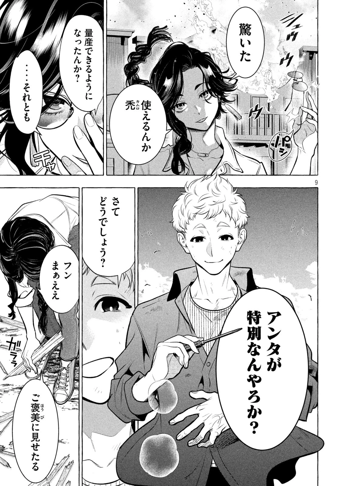 ゴールデンマン 第39話 - 9