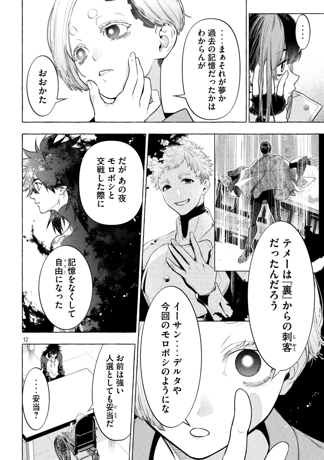 ゴールデンマン 第38話 - 12