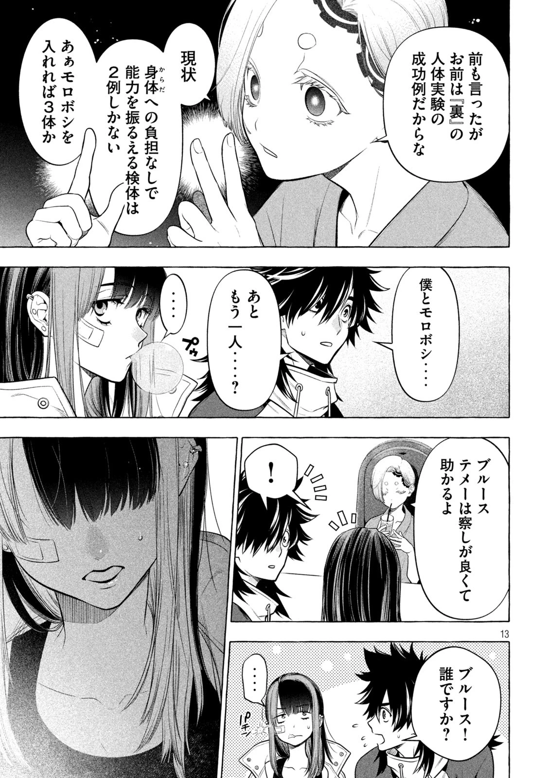 ゴールデンマン 第38話 - 13