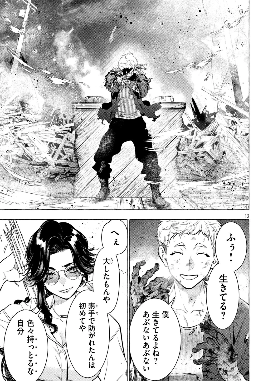 ゴールデンマン 第39話 - 13