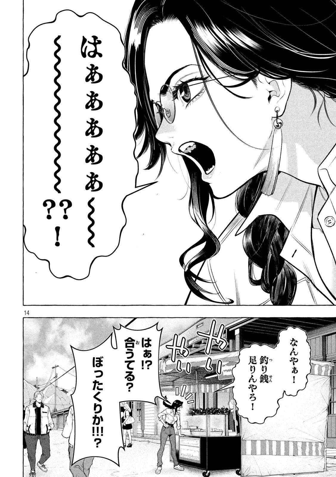 ゴールデンマン 第38話 - 14