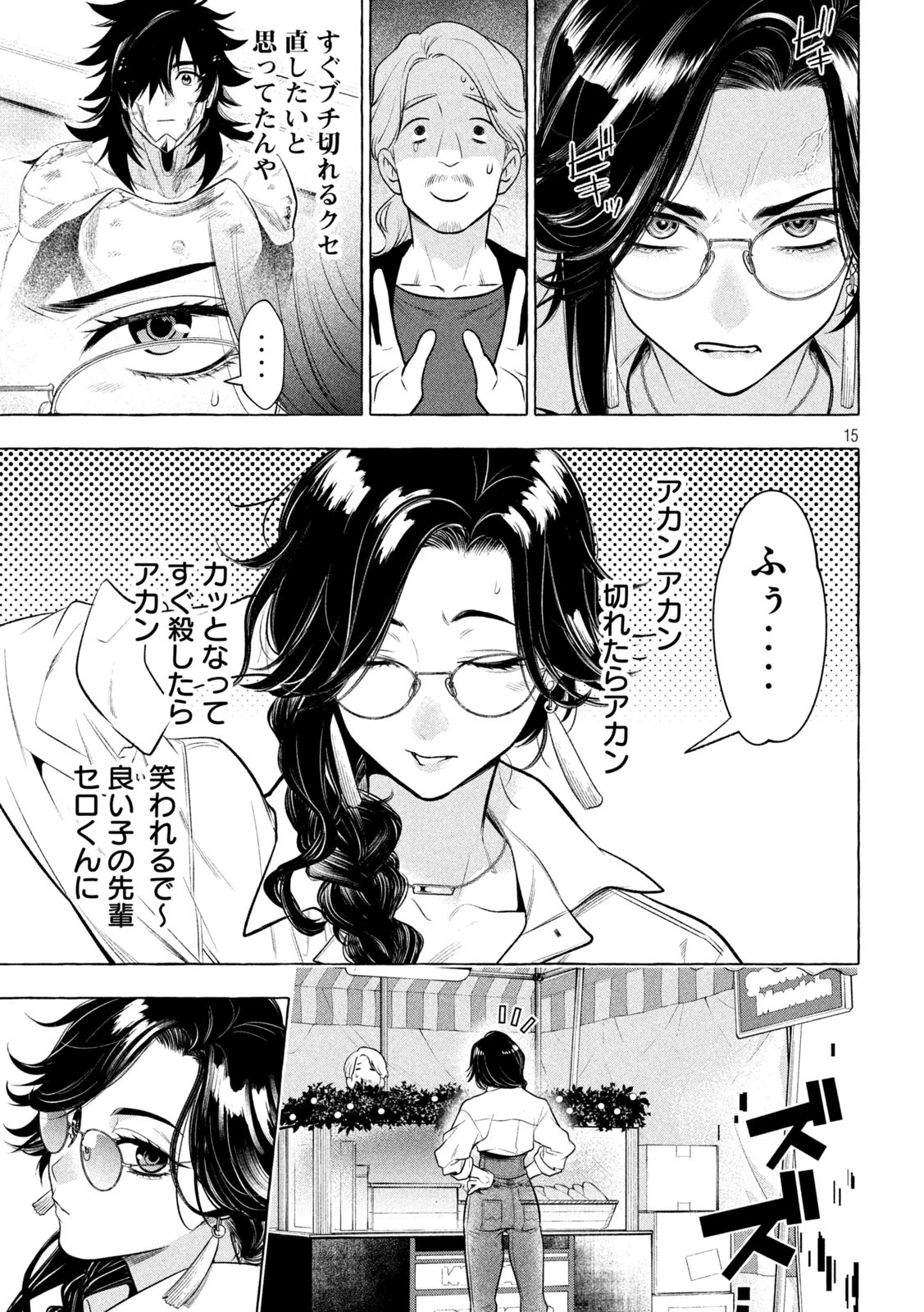 ゴールデンマン 第38話 - 15