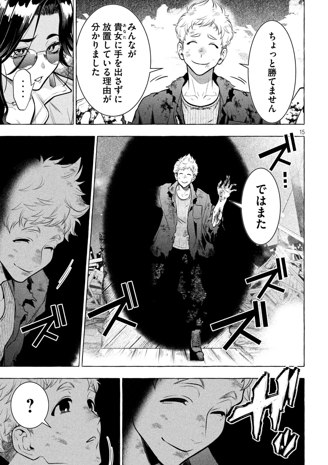 ゴールデンマン 第39話 - 15