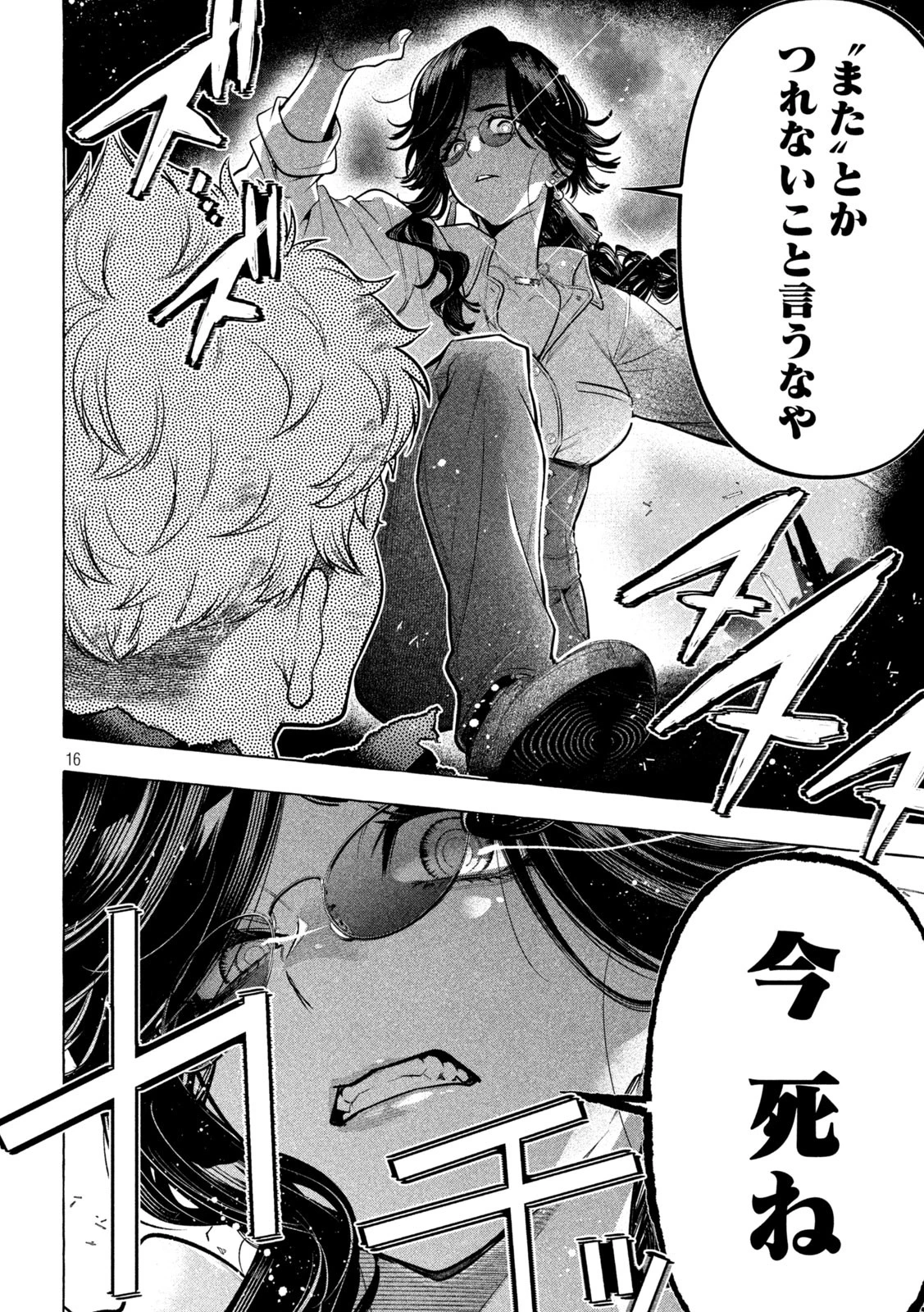 ゴールデンマン 第39話 - 16