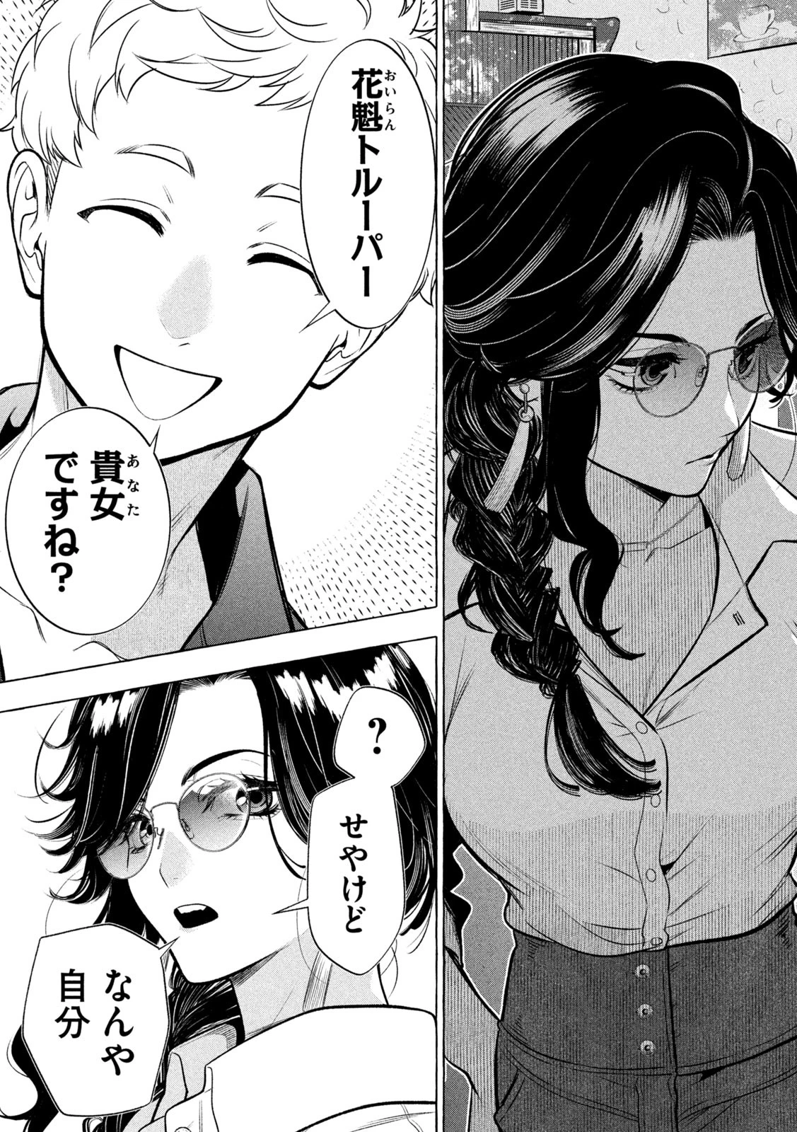 ゴールデンマン 第38話 - 17